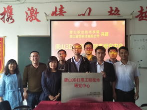 聚焦专业建设与工程技术服务 唐山职业技术学院机电工程系举行唐山3D打印工程技术研究中心揭牌仪式